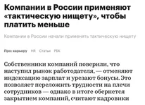 Российские компании массово отменяют индексацию зарплат и урезают бонусы.webp