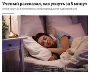 Засыпаем за 5 минут.webp