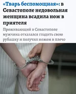 Девушка ударила мужчину ножом за отказ гладить вещи.webp