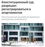 Россиянам разрешили регистрацию в апартаментах.webp