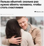 Обнимашки реально лечат стресс и тревогу.webp