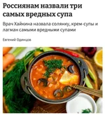 Врачи назвали три самых вредных супа.webp
