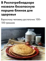 В день можно съедать не более 3-4 блинов.webp
