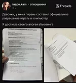 Девушка составила для своего парня договорок.webp