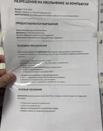 Девушка составила для своего парня договорочек..webp