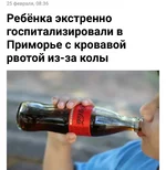 Подросток чуть не УМЕР из-за кока-колы во Владивостоке.webp