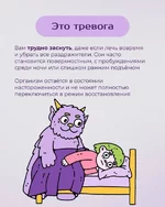 Это тревожность.webp