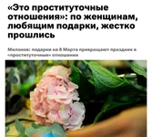 Женщины, которые ждут дорогие подарки на 8 Марта — проститутки.webp