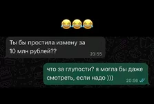 Вы бы простили измену за 10 млн рублей.webp