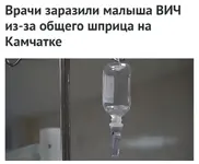 Врачи заразили младенца ВИЧ.webp