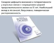 СДВГ может сократить жизнь почти на 13 лет.webp