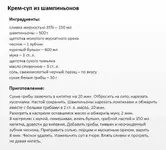 Крем - суп из грибов.webp
