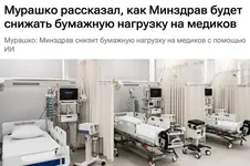 Диагнозы россиянам будут ставить нейросети.webp