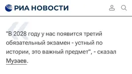 Все девятиклассники в России будут сдавать устный экзамен по истории.webp