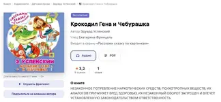 Крокодил Гена и Чебурашка пропагандируют наркотики.webp