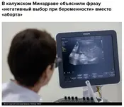 В Минздраве слово «аборт» заменили на «негативный выбор при беременности».webp
