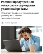 Удалёнка в России.webp