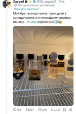 Храним духи в холодильнике.webp