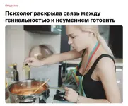 Чем умнее человек, тем хуже он готовит.webp