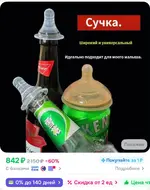 Соску для пива завезли на маркетплейсы.webp
