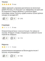 Россиянки массово поносят с зефира «Жизель» 3.webp