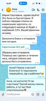 Мошенники в МАХ начали массово выдавать себя за сотрудников бухгалтерии.webp