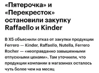 Raffaello, Kinder, Nutella, Ferrero Rocher и Tic Tac исчезнут с полок магазинов.webp