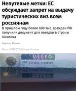 Россиянам хотят полностью запретить въезд в Европу.webp