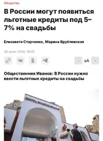 Льготные кредиты на свадьбы хотят выдавать в России.webp