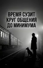 Время и отношения.webp
