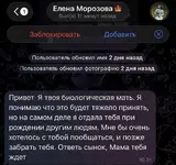 Мошенники начали прикидываться биологическими матерями подростков, чтобы развести на деньги.webp