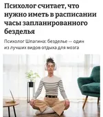Бездельничать максимально полезно для здоровья.webp