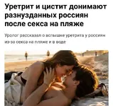 Из-за секса на пляжах россиян накрыла эпидемия цистита.webp