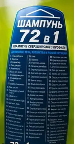 Мужской шампунь «72 в 1» выпустили в России.webp