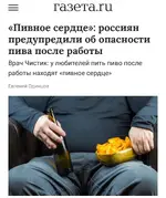 Пиво после работы может довести до «пивного сердца».webp