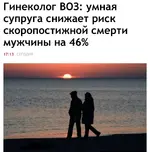 Умная жена снижает риск ранней смерти мужа почти вдвое.webp
