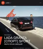 АвтоВАЗ выпустил рекламу Lada Granta, на которой....webp