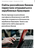 Российские банки перестали работать в зарубежных браузерах.webp