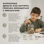 Родители ошибаются, когда превращают карманные деньги в награду.webp
