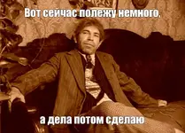 Нас попросили больше лениться.webp