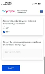 Госуслуги начали искать россиянок, которые не хотят рожать 2.webp