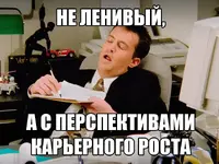 Лентяи чаще становятся начальниками.webp