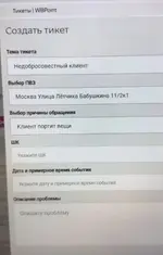 Сотрудники ПВЗ Wildberries могут жаловаться на покупателей.webp