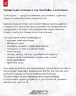 Какие продукты способствуют крепкому сну 3.webp