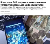 За россиянами с цифровыми рублями будет следить налоговая.webp