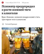 Россияне будут пить больше из-за... ОСЕНИ.webp