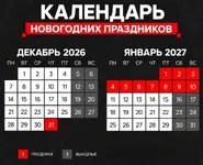 Россиян ждут 11 дней отдыха подряд.webp