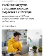 Старшеклассникам в России придётся учиться в разы больше.webp