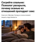 Холод в спальне лишает пару секса.webp