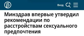 Фетишистов и любителей БДСМ начнут лечить в России.webp